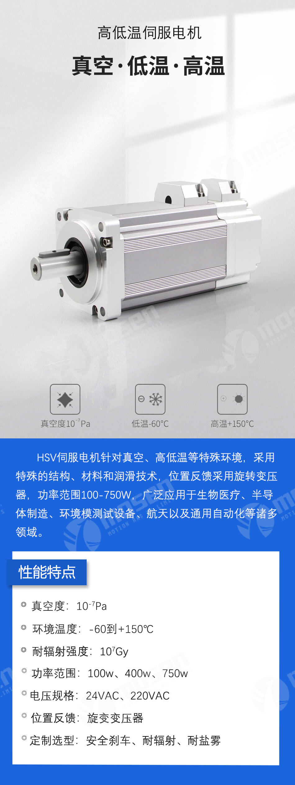 高低溫伺服電機(jī).jpg